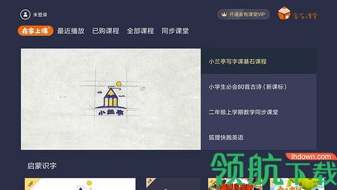 家有课堂TV版