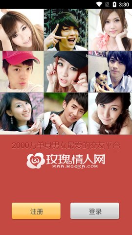 玫瑰情人网(婚恋交友)官方App