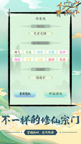 不一样的修仙宗门最新版
