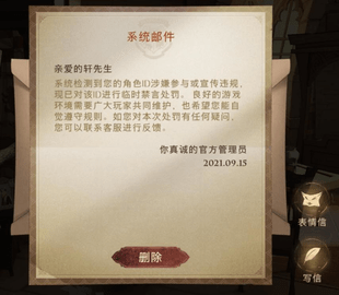 哈利波特魔法觉醒禁言是怎么回事 为什么和好友聊天被禁言