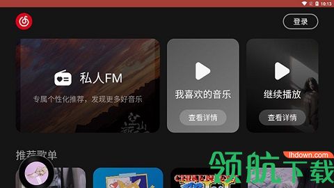 网易云音乐车机版2024