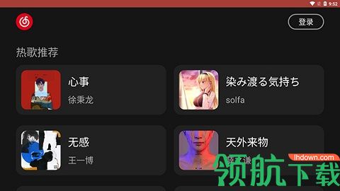 网易云音乐车机版2024