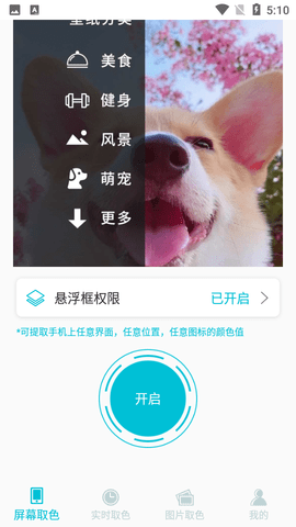 实时取色器安卓版