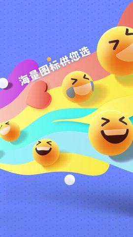 百变图标小组件最新版