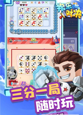 欢乐对决免费版