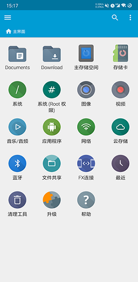 fx文件管理器汉化破解版