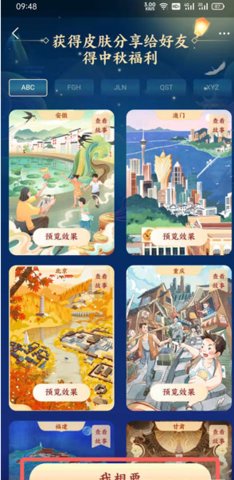 支付宝中秋皮肤怎么领 支付宝月是故乡明皮肤在哪里领取