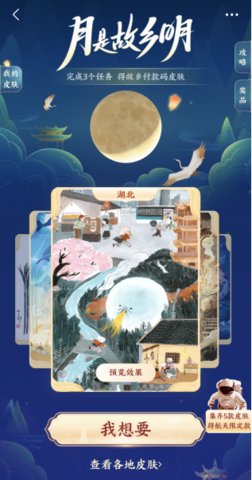 支付宝中秋皮肤怎么领 支付宝月是故乡明皮肤在哪里领取