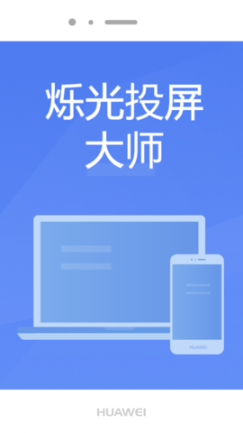 烁光投屏大师安卓版