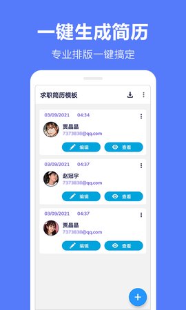 马步求职简历模板APP最新版