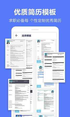 马步求职简历模板APP最新版