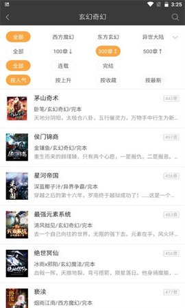六月听书网2021最新版