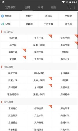 六月听书网2021最新版