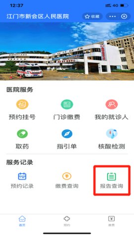 新会+智慧医院APP