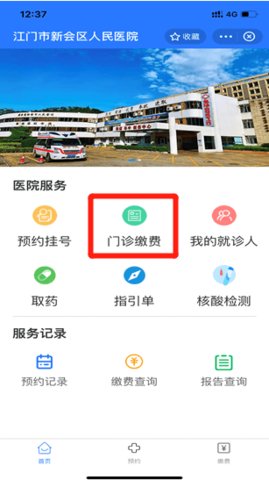 新会+智慧医院APP