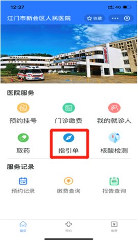 新会+智慧医院APP