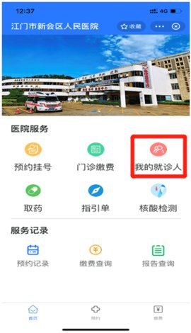 新会+智慧医院APP