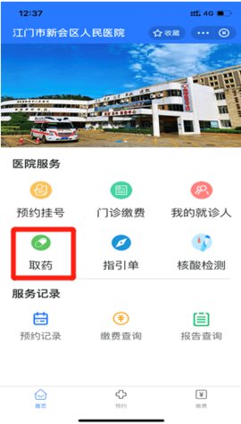 新会+智慧医院APP