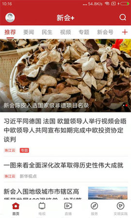 新会+智慧医院APP