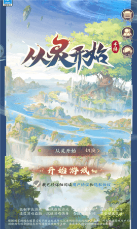 从灵开始游戏测试版