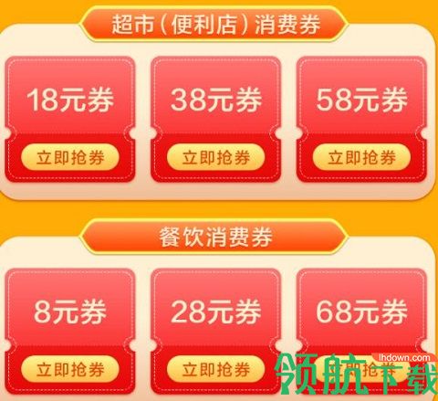 湖北消费券在美团怎么用 湖北消费券美团使用方法说明