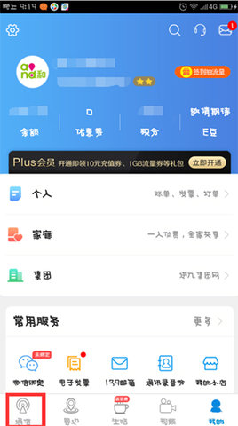 中国移动网上营业厅app官方客户端