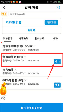中国移动网上营业厅app官方客户端