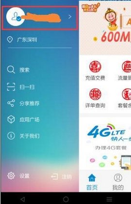 中国移动网上营业厅app官方客户端