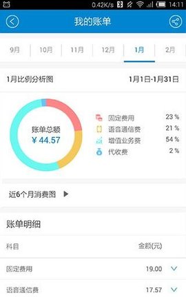 中国移动网上营业厅app官方客户端