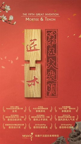 匠木游戏免费版