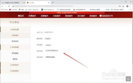 中国裁判文书网法院判决书查询App
