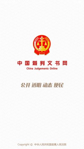 中国裁判文书网法院判决书查询App