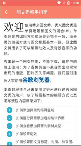 秀米编辑器手机版App