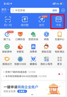 支付宝湖北消费券怎么领 武汉支付宝的消费券在哪里可以用