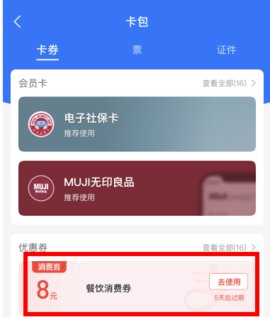 支付宝湖北消费券怎么领 武汉支付宝的消费券在哪里可以用