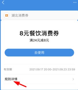 支付宝湖北消费券怎么领 武汉支付宝的消费券在哪里可以用