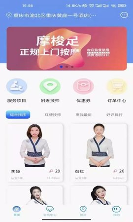 重庆摩梭足APP