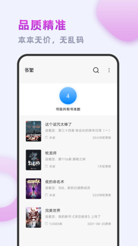 狐狐小说安卓版