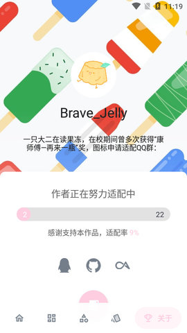 APP换图标安卓版