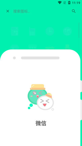 APP换图标安卓版