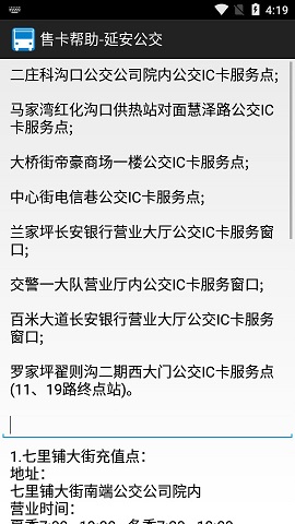 延安公交车线路查询