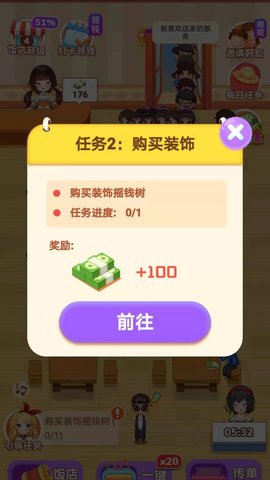 我的饭店红包版