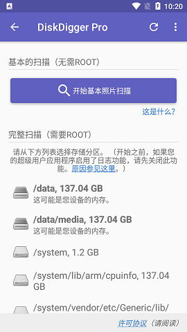 DiskDigger最新版本