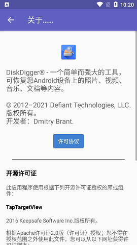 DiskDigger最新版本