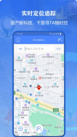 北斗侠找人APP最新版
