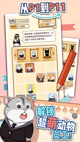 报告老板2048免费版