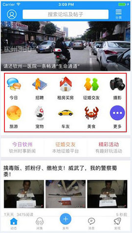 钦州360手机版App