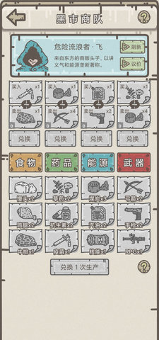 幸存者营地官方版