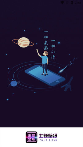 主题壁纸桌面免费版