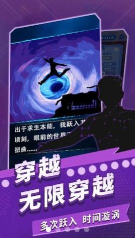 时间穿越游戏官方版